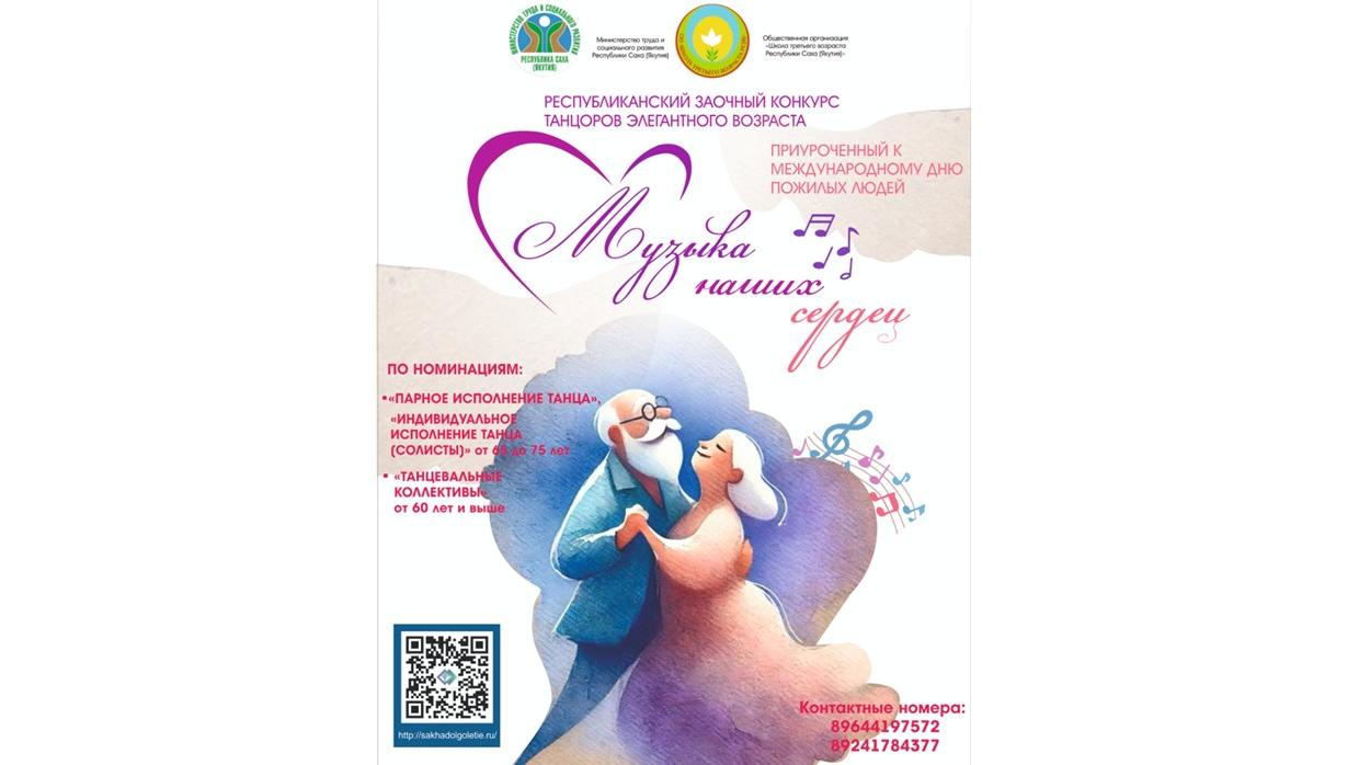 Республиканский конкурс  танцоров элегантного возраста 