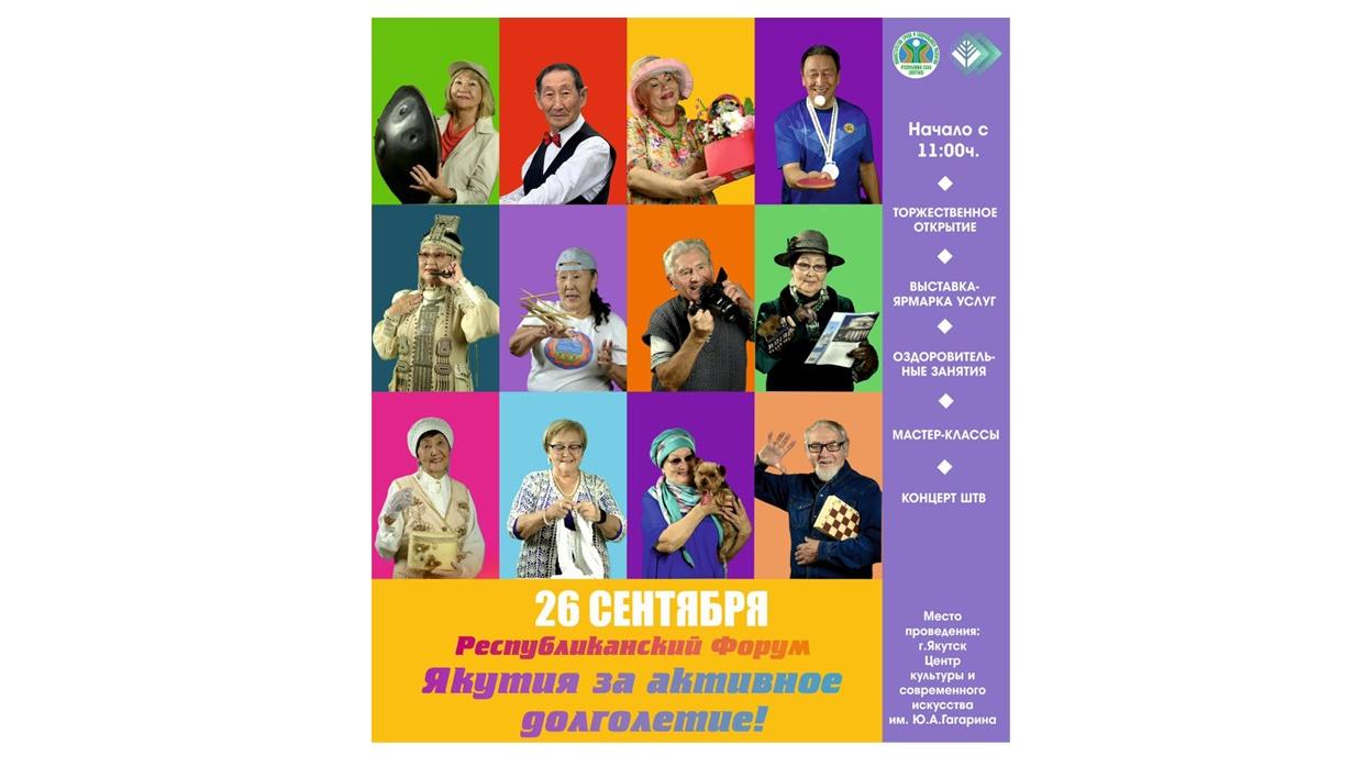Якутия за активное долголетие!